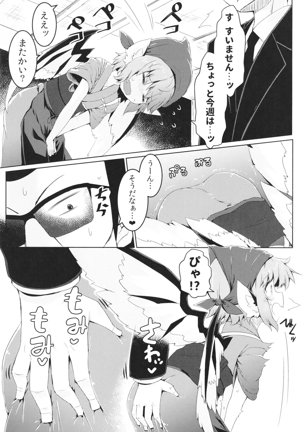 Shakkintori page 4 full