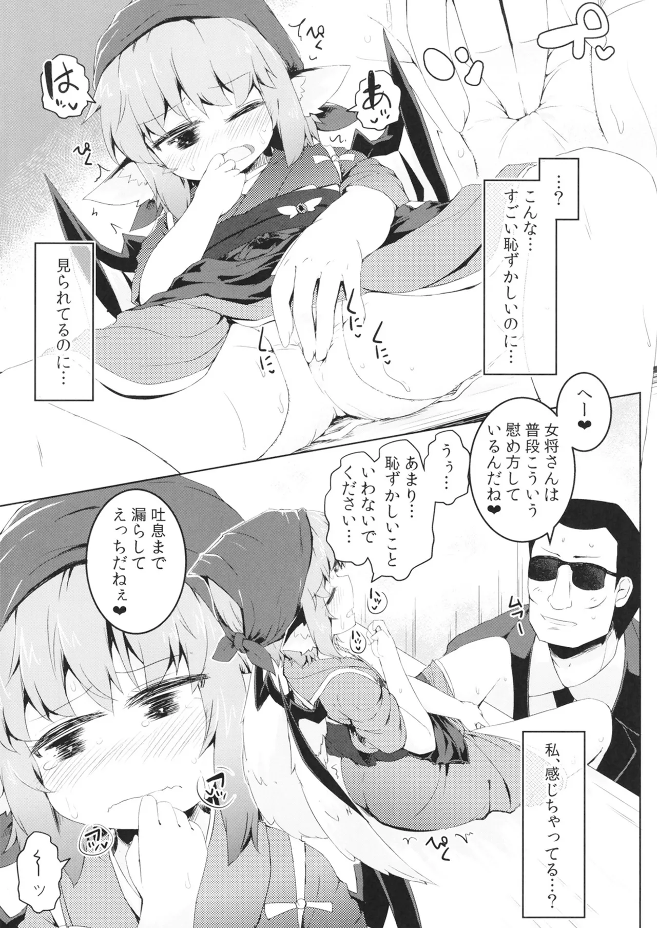 Shakkintori page 8 full