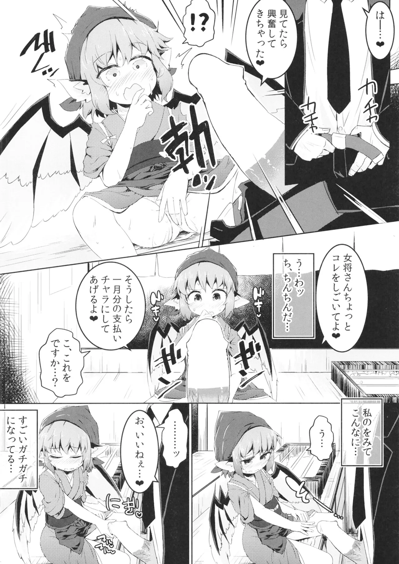 Shakkintori page 9 full