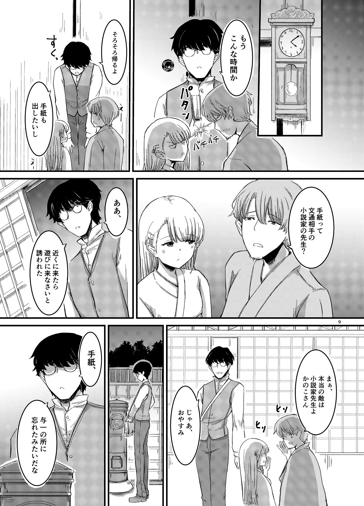桜の下には死体が埋まっている page 10 full