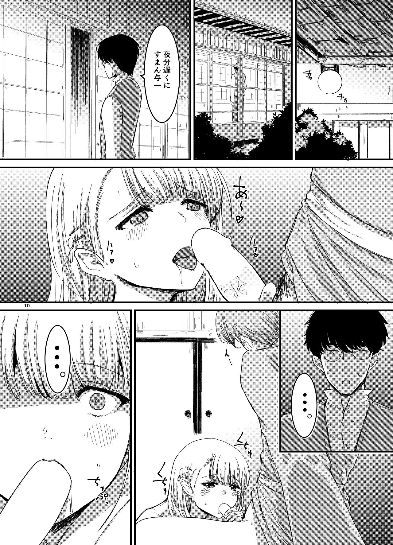 桜の下には死体が埋まっている page 11 full
