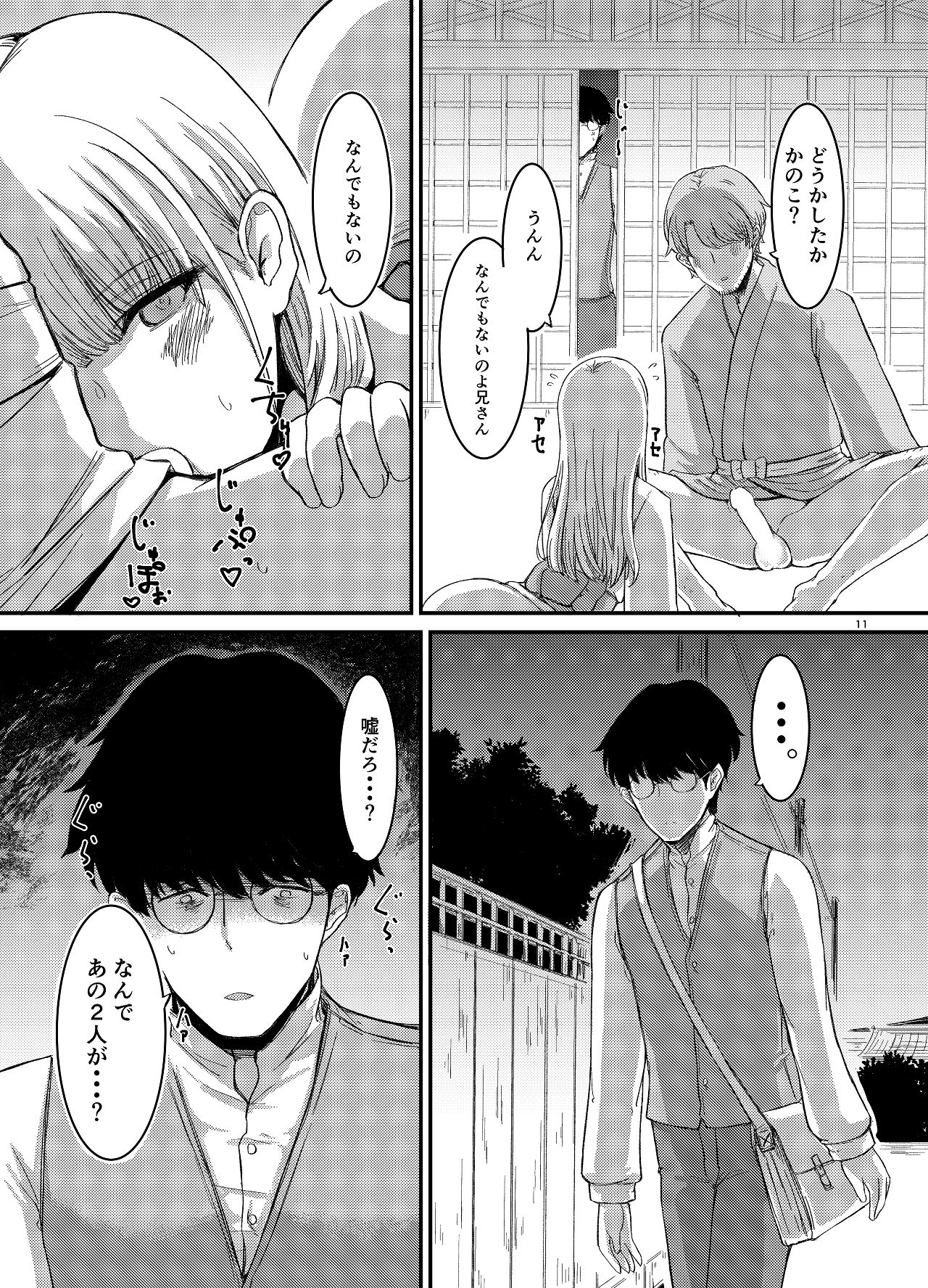 桜の下には死体が埋まっている page 12 full