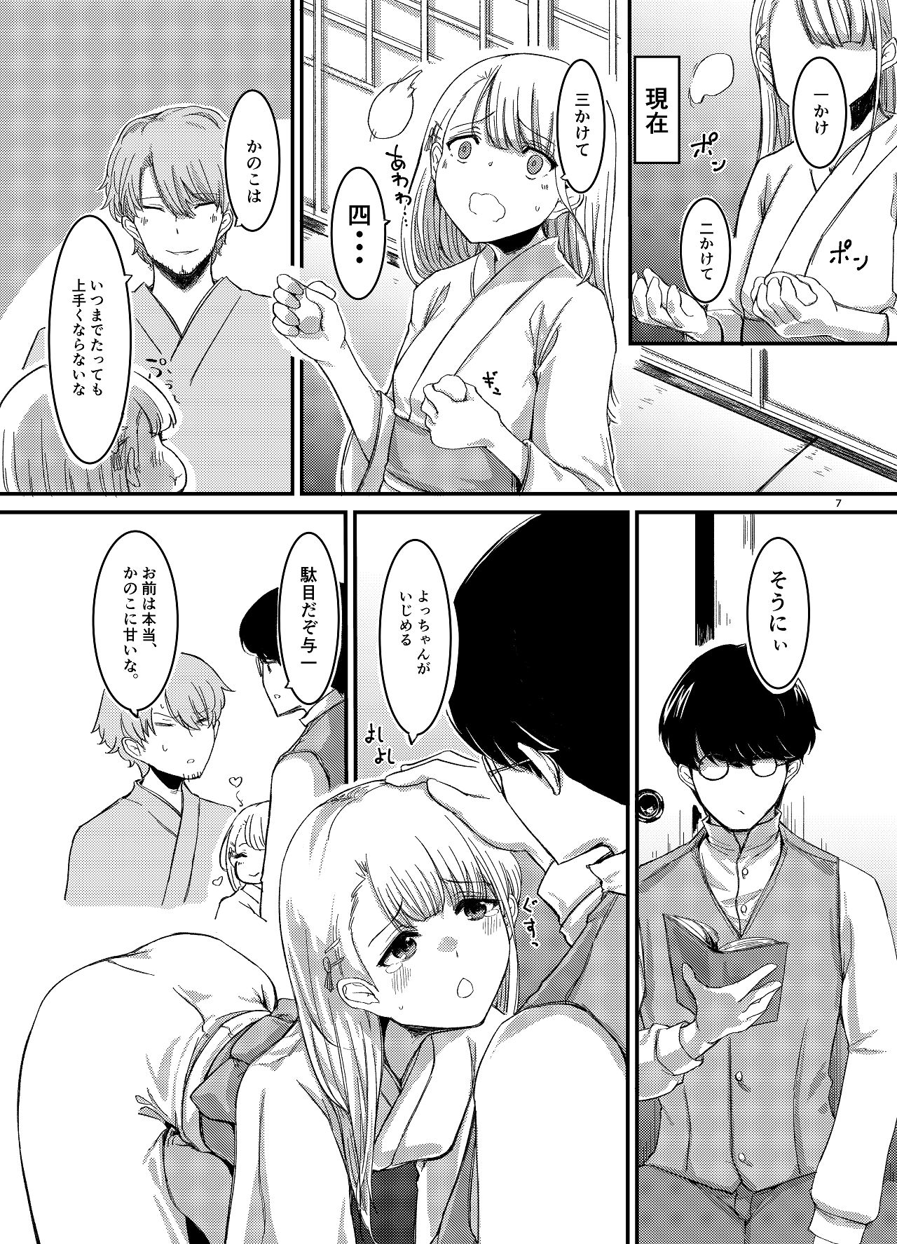 桜の下には死体が埋まっている page 8 full