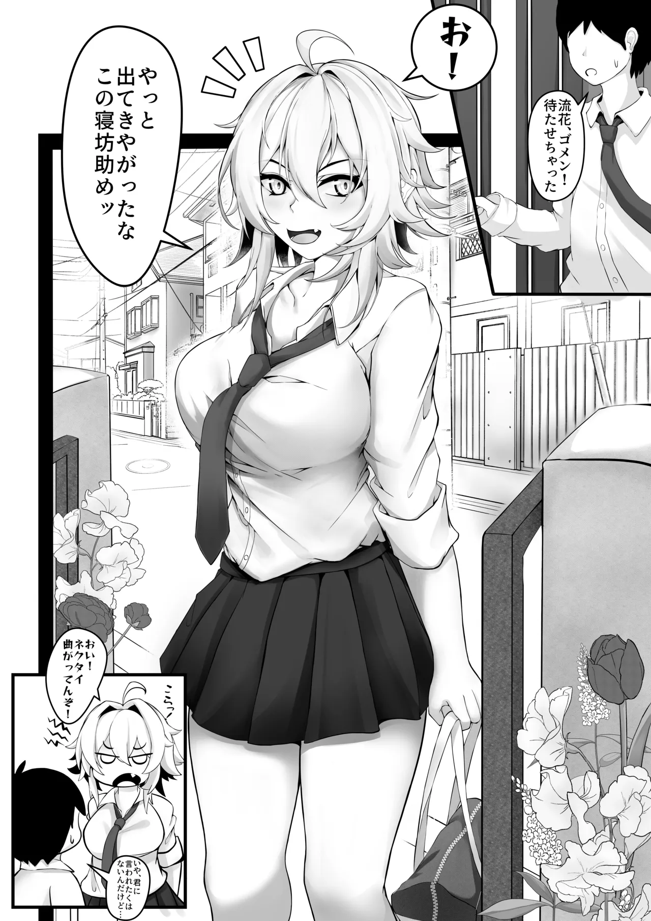 Ki no Tsuyoi Osananajimi ga Kuzu no Senpai ni Kuppuku saserareru made Jo page 4 full