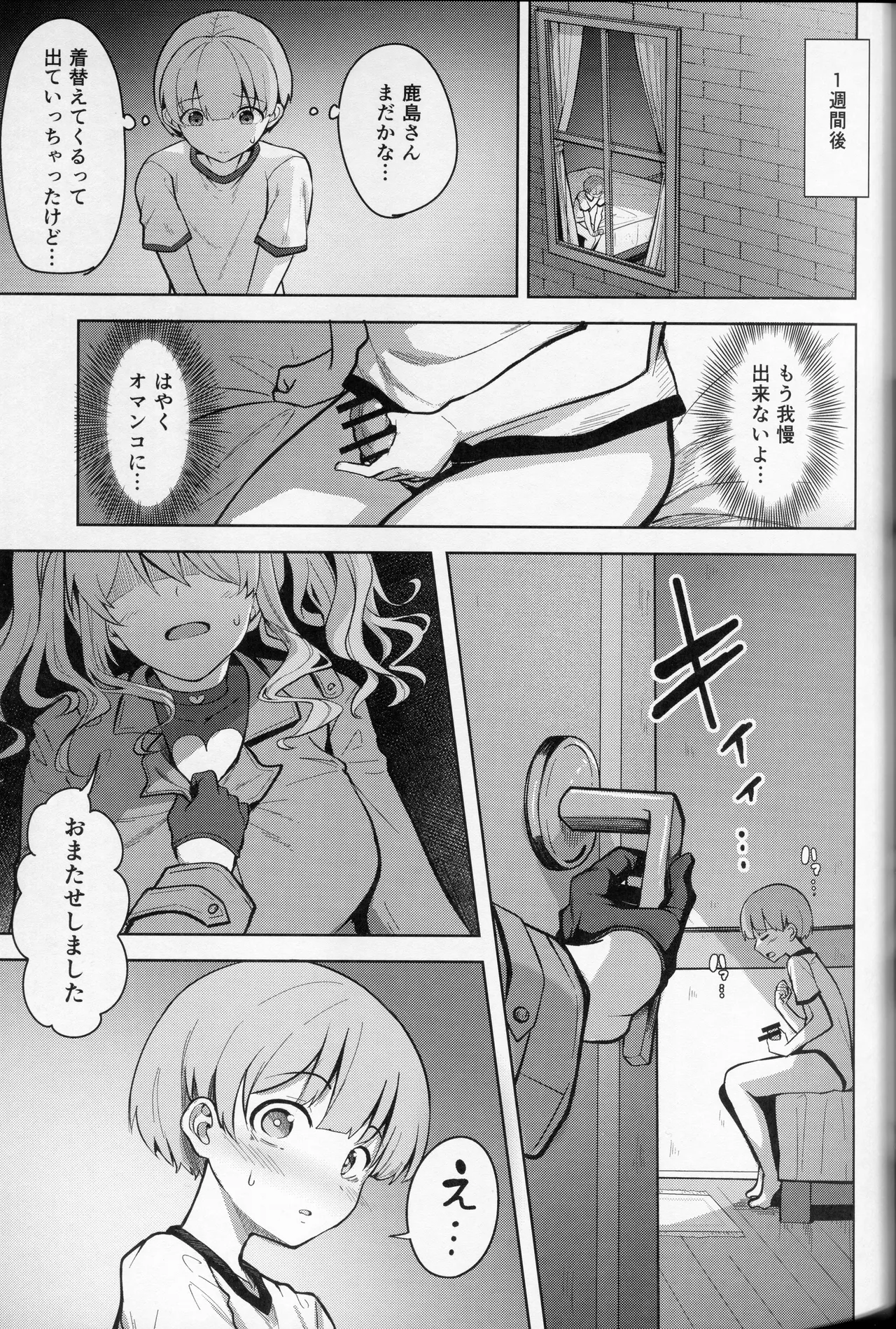 Kashima-san no Seijou page 12 full