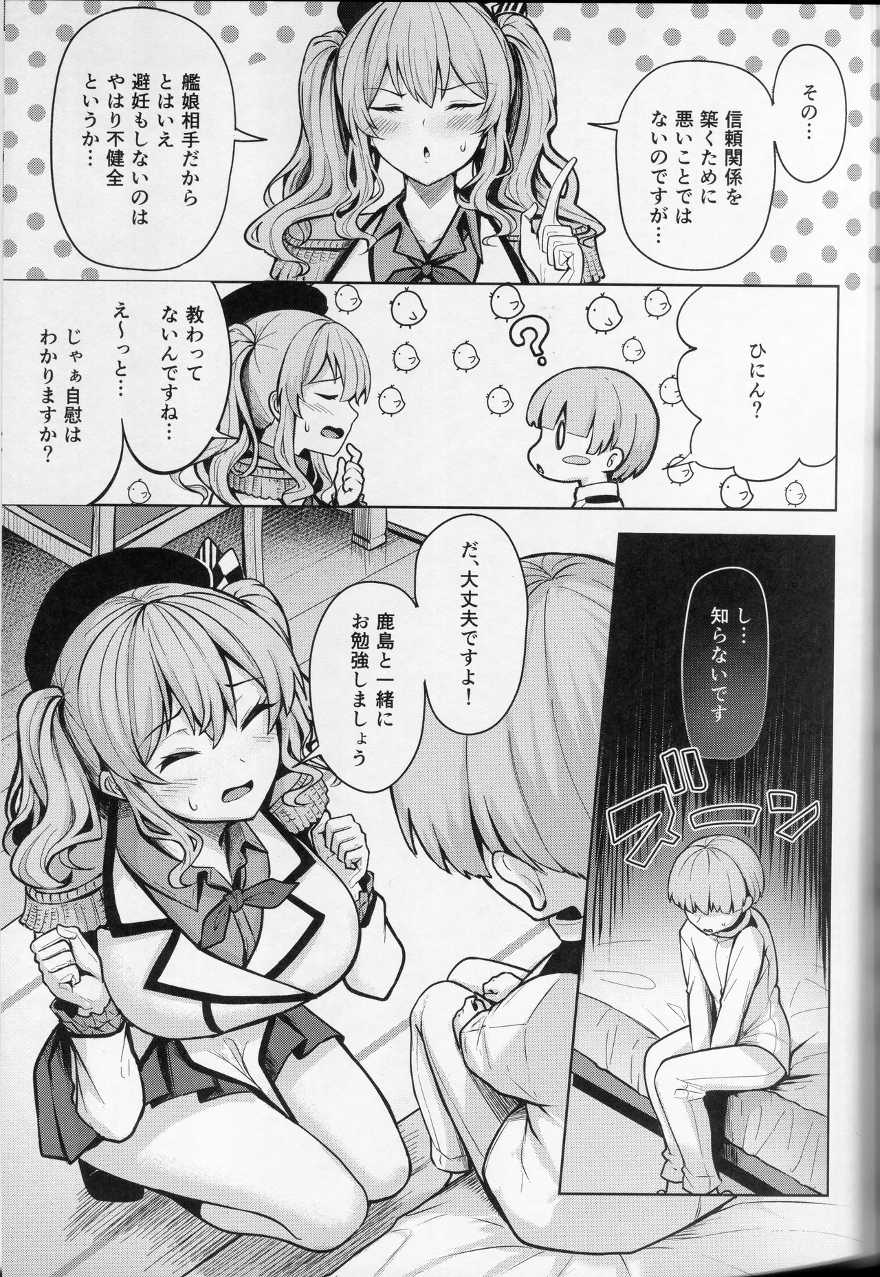 Kashima-san no Seijou page 4 full