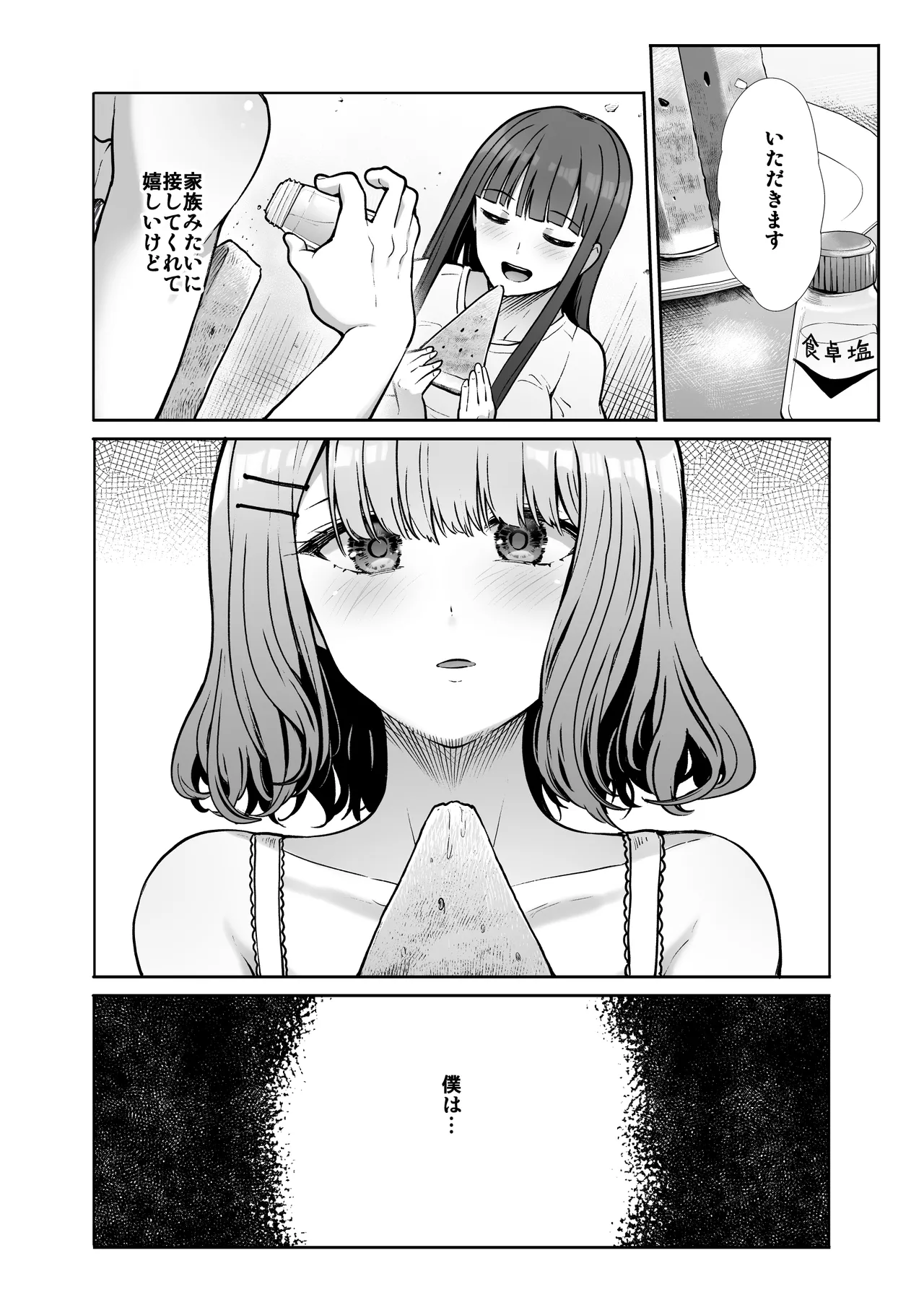 Shimai Gokko ~Kono Natsu Boku wa, Mesu no Yorokobi o Shiru~ page 10 full