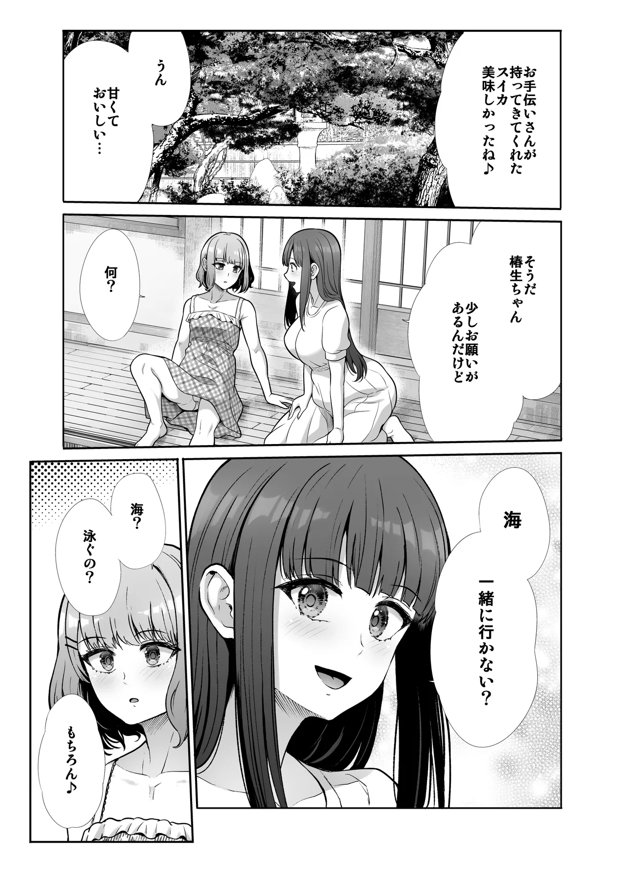 Shimai Gokko ~Kono Natsu Boku wa, Mesu no Yorokobi o Shiru~ page 11 full