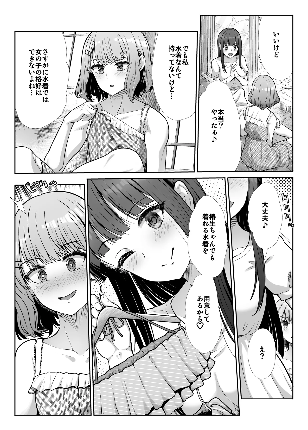 Shimai Gokko ~Kono Natsu Boku wa, Mesu no Yorokobi o Shiru~ page 12 full