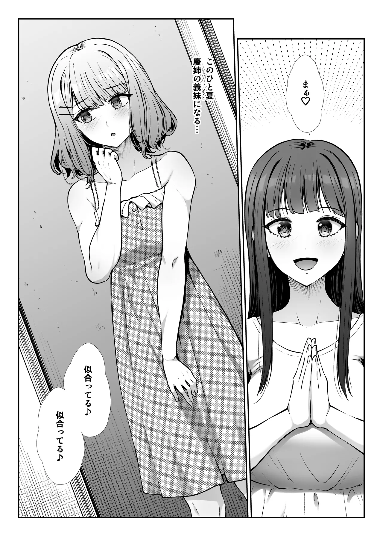 Shimai Gokko ~Kono Natsu Boku wa, Mesu no Yorokobi o Shiru~ page 6 full