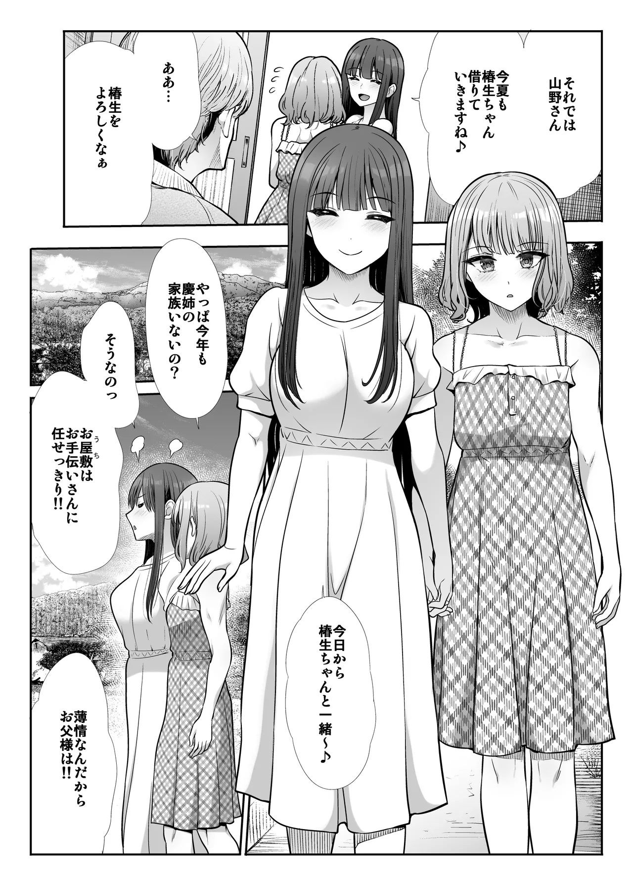 Shimai Gokko ~Kono Natsu Boku wa, Mesu no Yorokobi o Shiru~ page 7 full