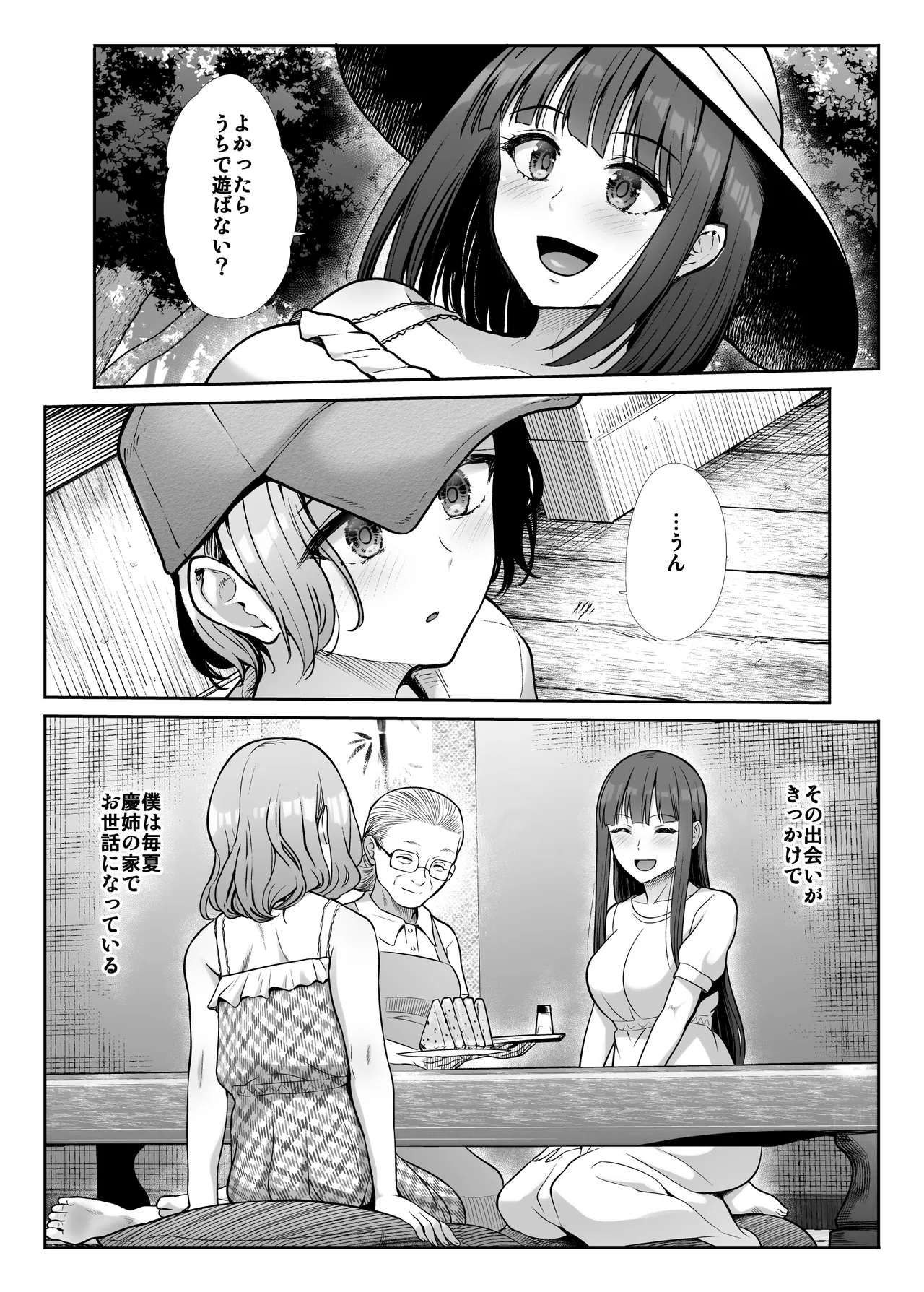Shimai Gokko ~Kono Natsu Boku wa, Mesu no Yorokobi o Shiru~ page 9 full