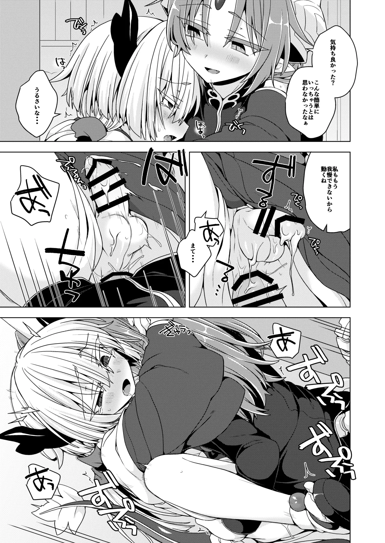 Akusama. Sono 12 page 12 full
