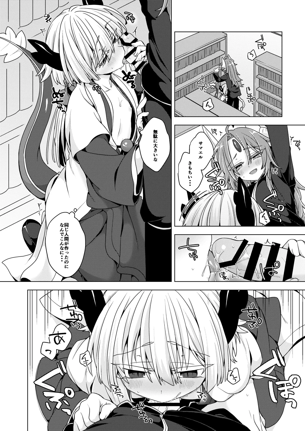 Akusama. Sono 12 page 5 full