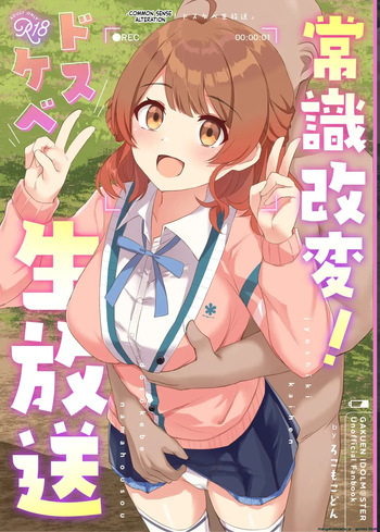 [Loco Mocodon (Locos)] Common Sense Change! Dosukebe Live Broadcast (School Idol Master) [English] cover