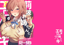 Rinami Onee-chan to Erogaki