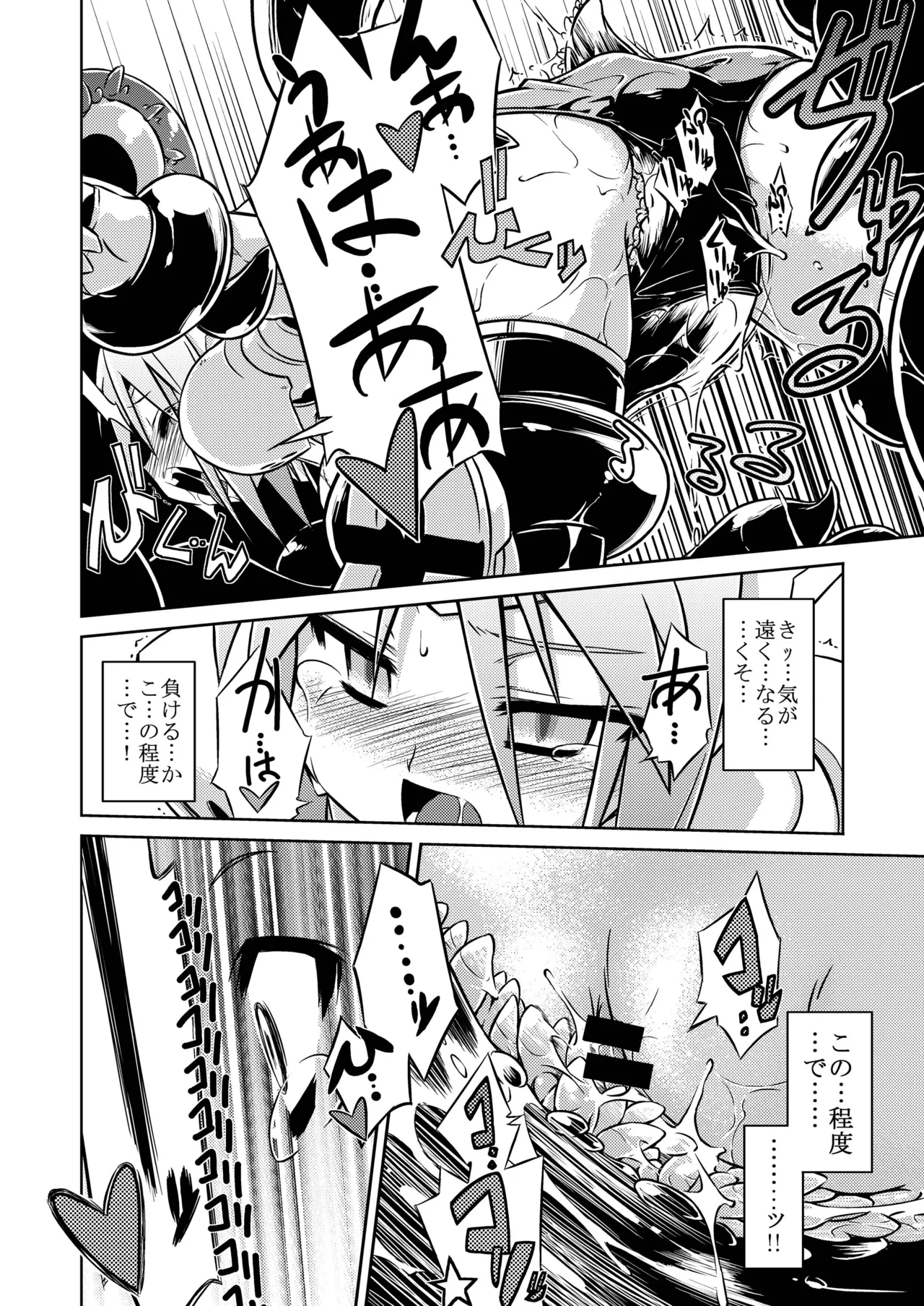 GaSSyoku Ultimate page 10 full