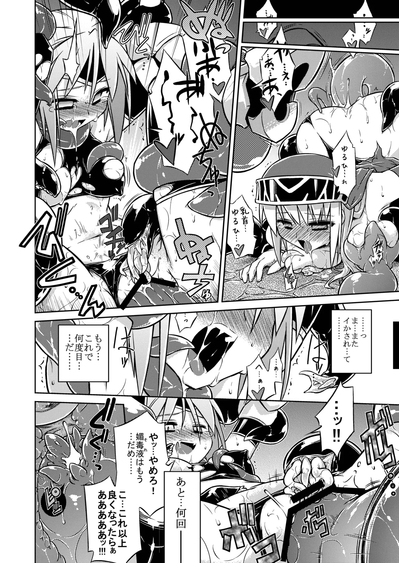 GaSSyoku Ultimate page 12 full