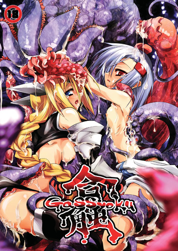 [Nihon Shokushu Shinkou Kyoukai (Various)] GaSSyoku Ultimate (Makai Senki Disgaea) [Digital] cover