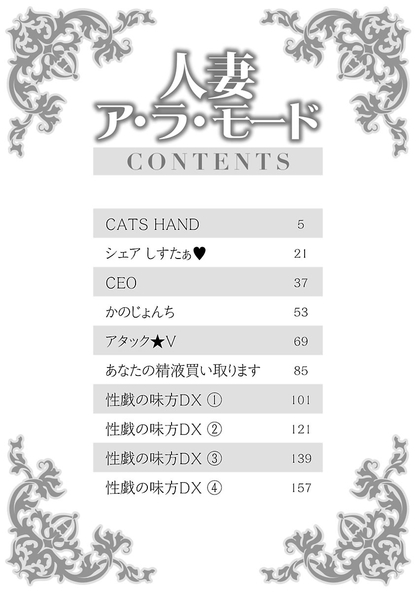 Hitozuma a la mode page 4 full