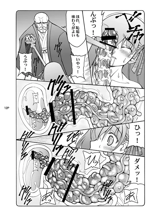 蟲鳥総集編デジタル版 page 12 full