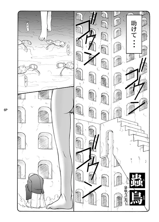蟲鳥総集編デジタル版 page 6 full