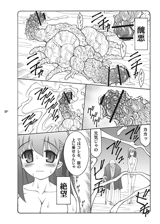 蟲鳥総集編デジタル版 page 8 full
