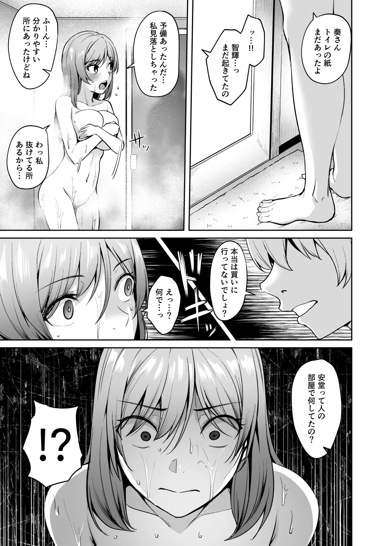 Ashikase 2 ~Rensa Suru Hitozuma Choukyou~ page 11 full