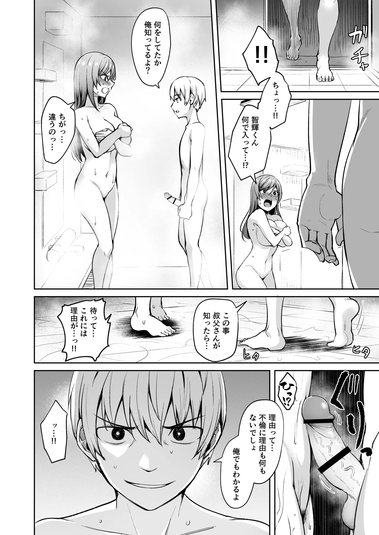 Ashikase 2 ~Rensa Suru Hitozuma Choukyou~ page 12 full