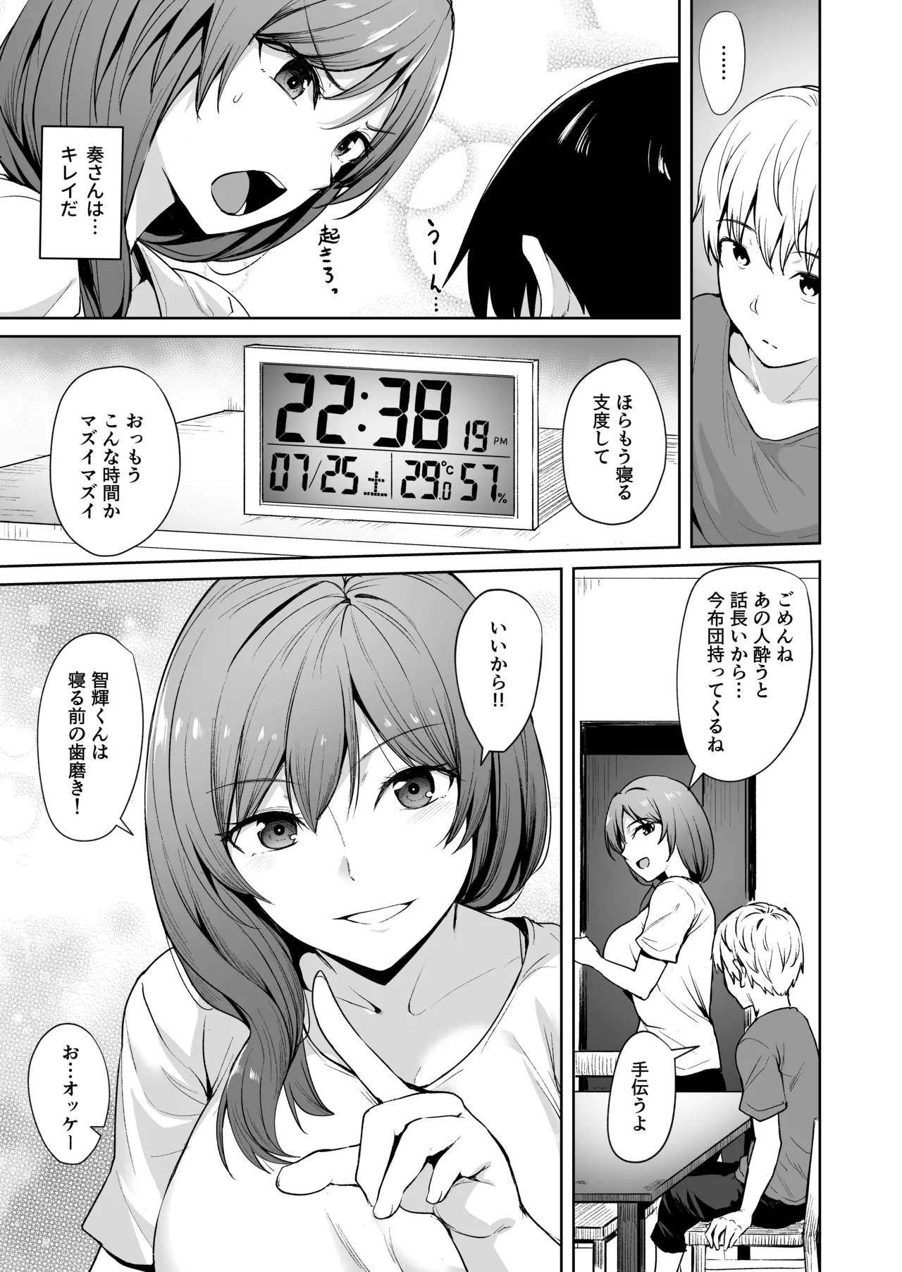 Ashikase 2 ~Rensa Suru Hitozuma Choukyou~ page 5 full