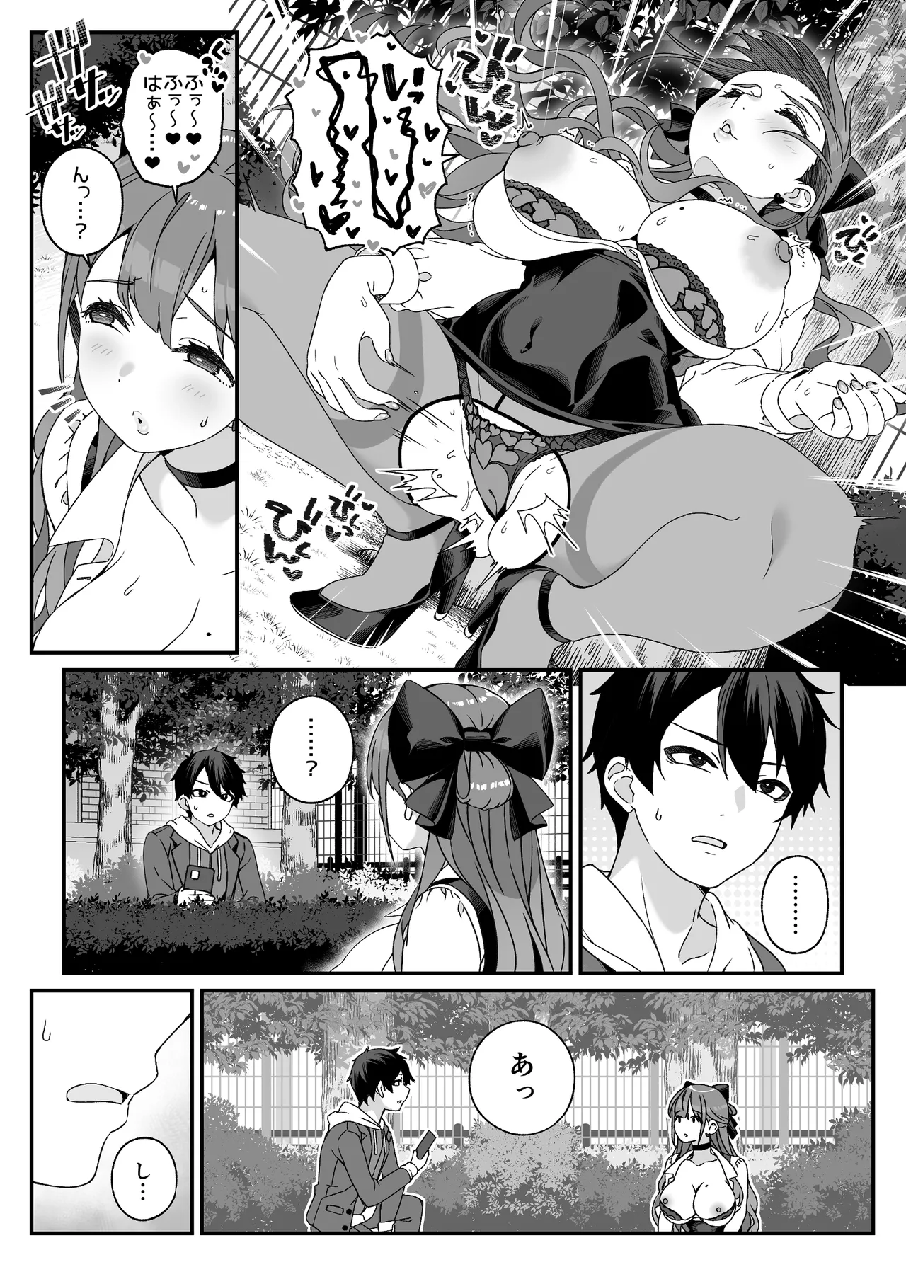 マリア先生の生徒には言えない秘密の事情 page 10 full