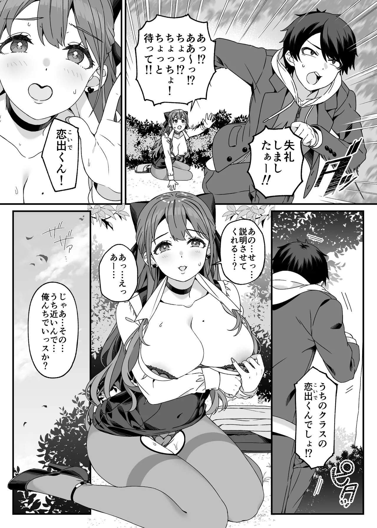 マリア先生の生徒には言えない秘密の事情 page 11 full