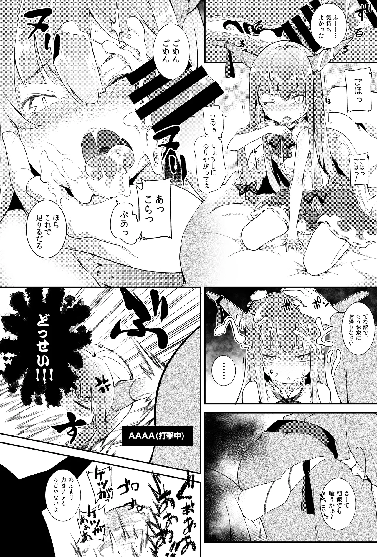 Suika ni Kinshu Seikatsu sasete Sexros Suru Hon page 8 full