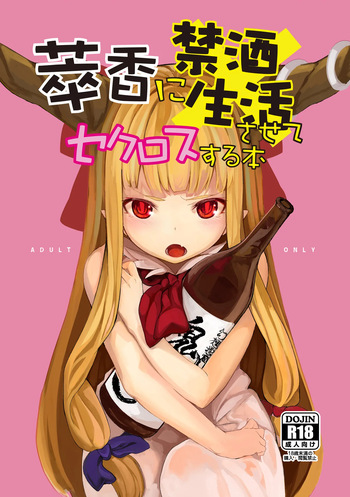 [IRIOMOTE (Saryuu)] Suika ni Kinshu Seikatsu sasete Sexros Suru Hon (Touhou Project) [Digital] cover