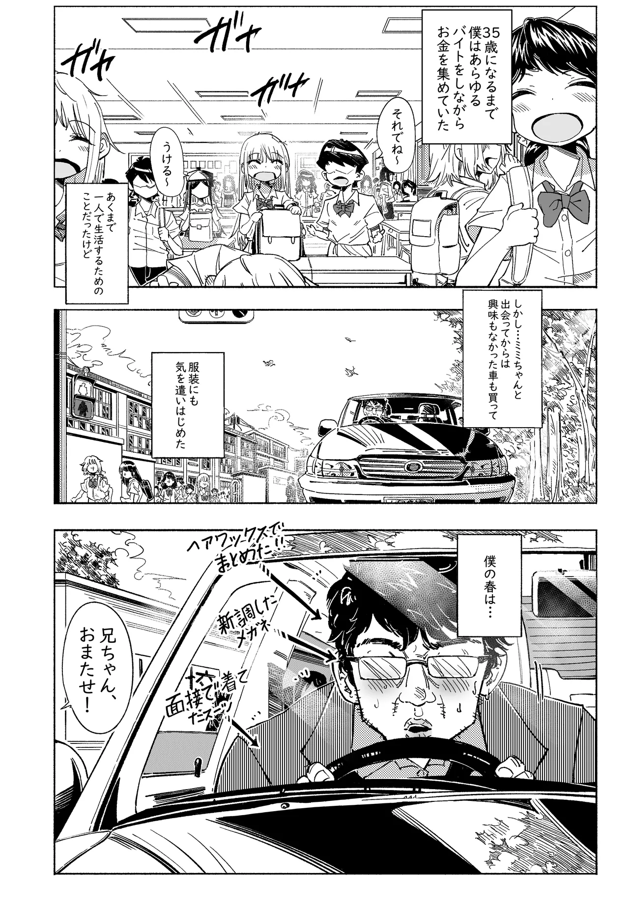 Muteki no Pants Stockings page 11 full