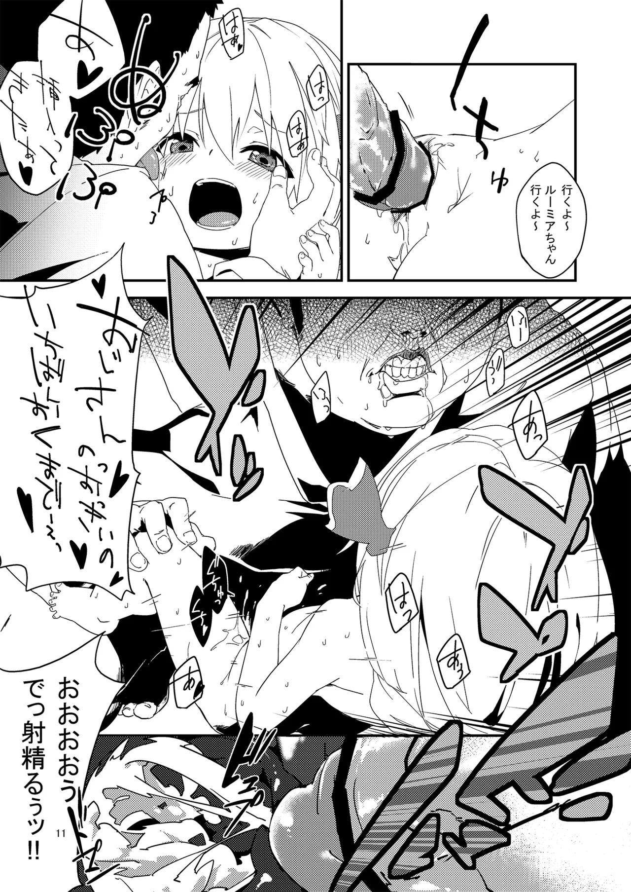 Yaminori! Matomebon page 11 full