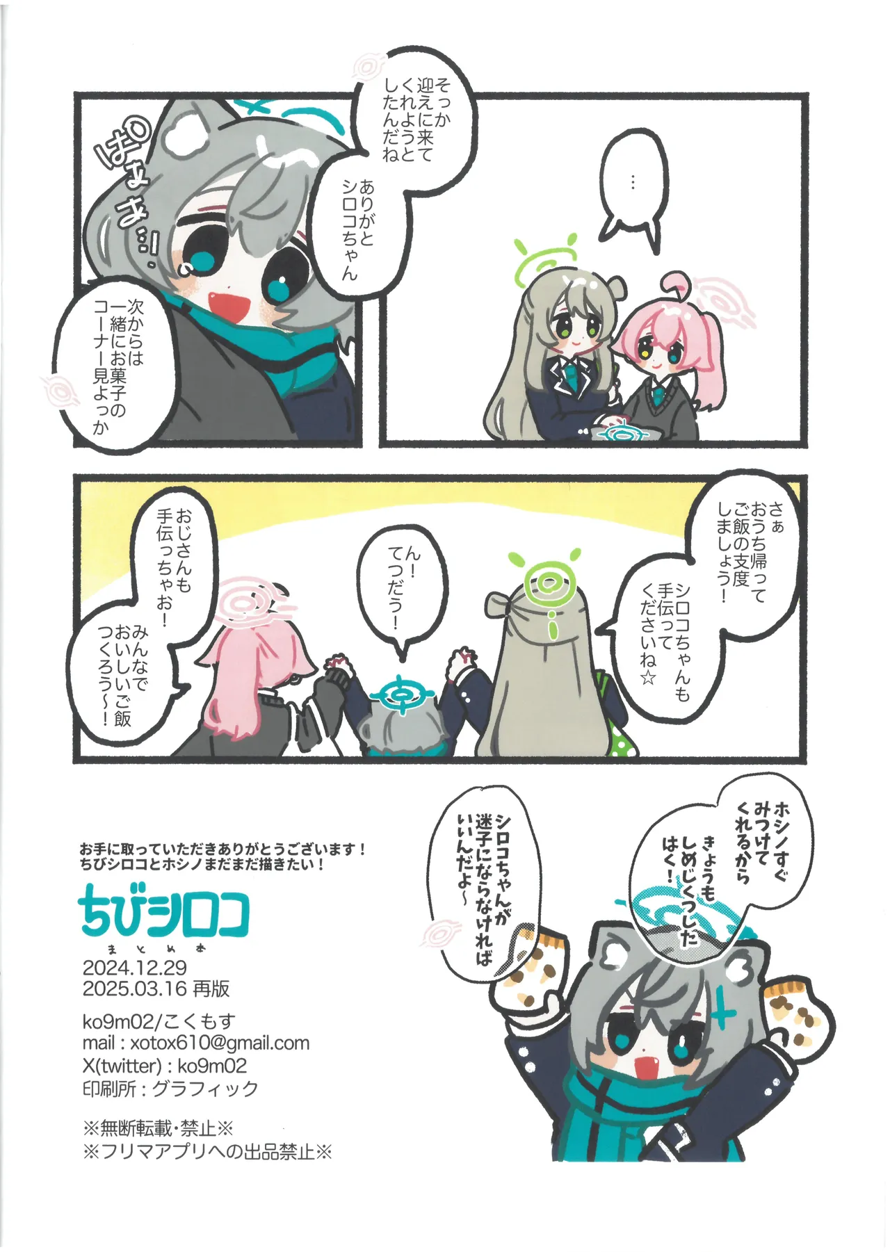 ちびシロコまとめ本 ko9m02 page 11 full