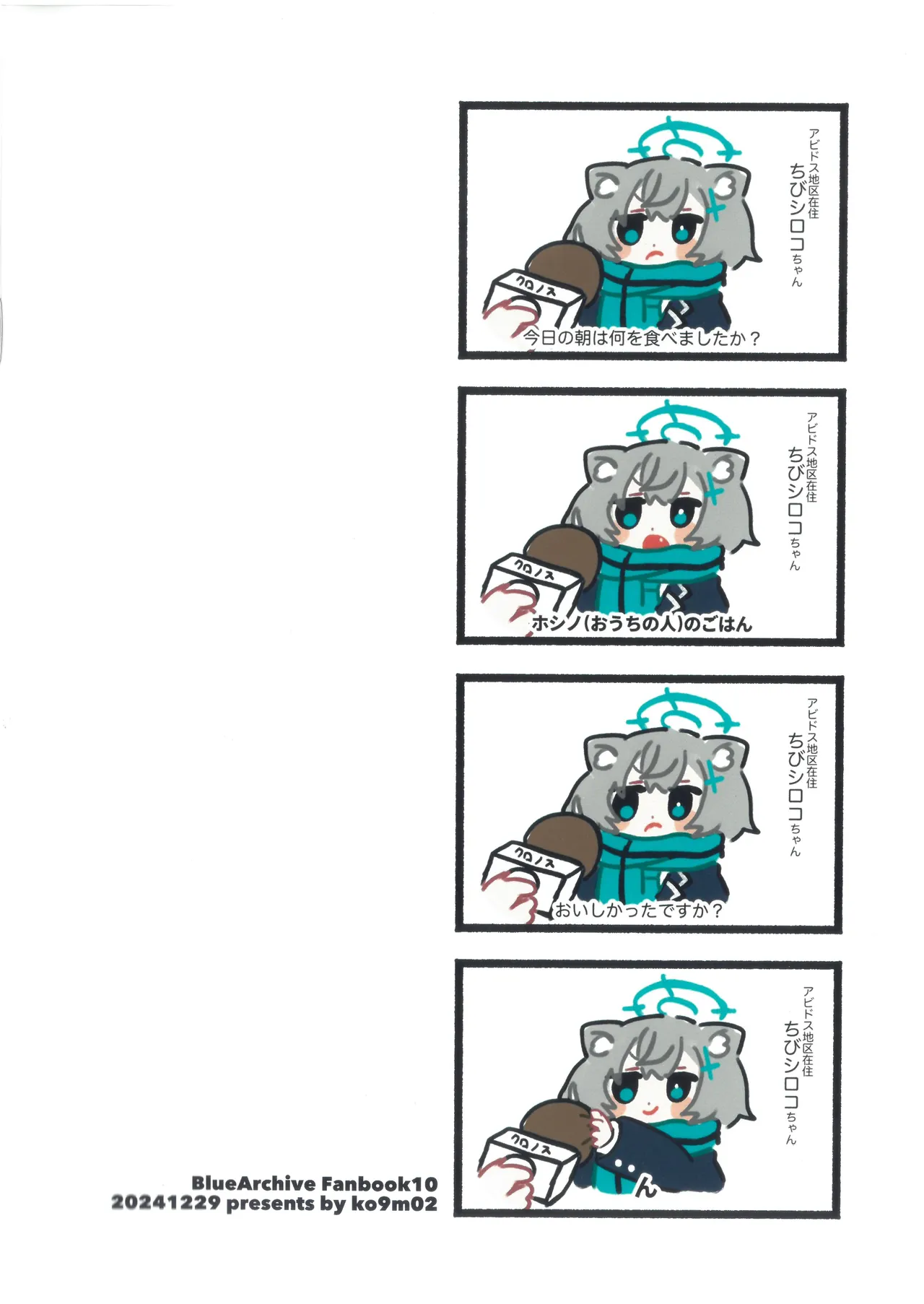 ちびシロコまとめ本 ko9m02 page 12 full