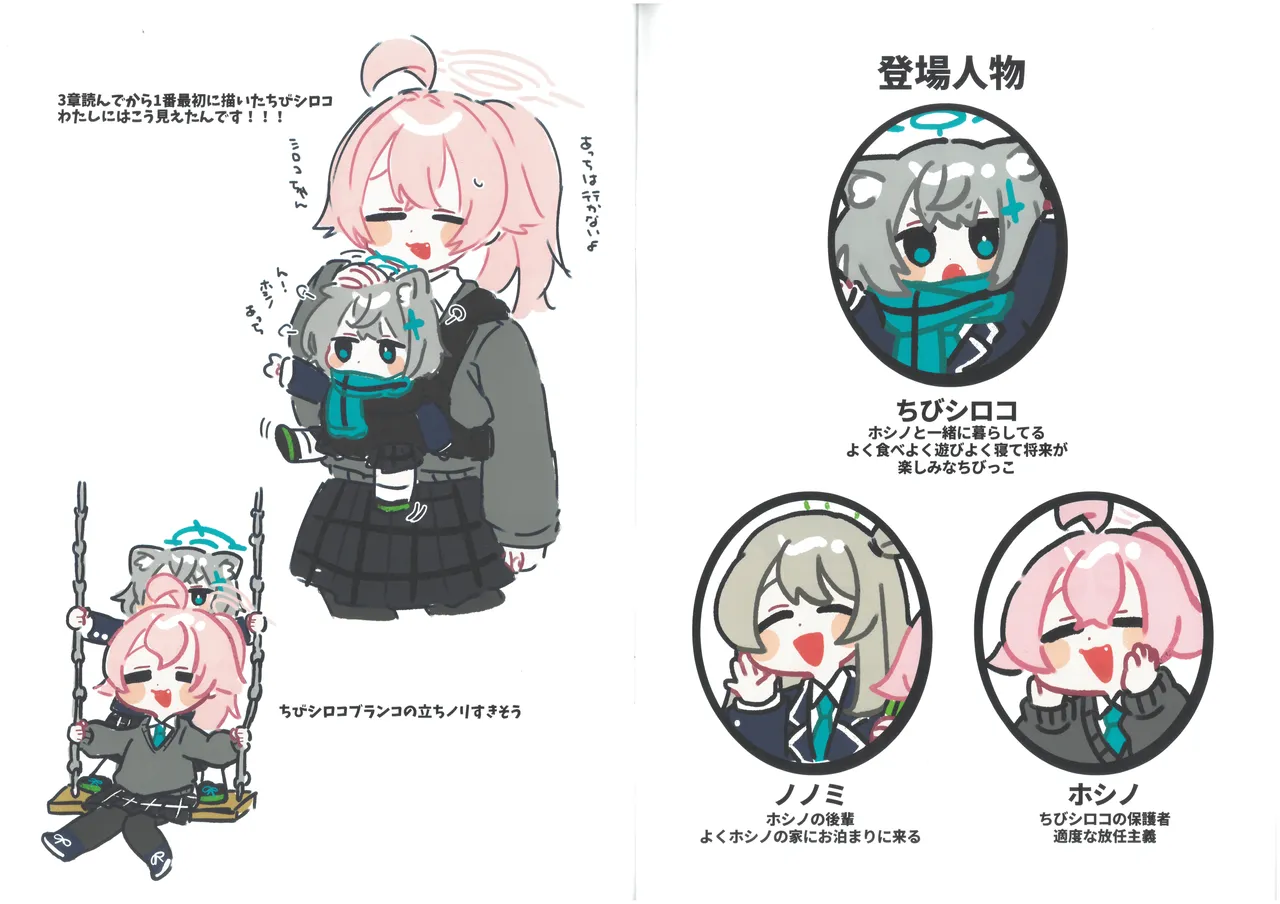 ちびシロコまとめ本 ko9m02 page 3 full