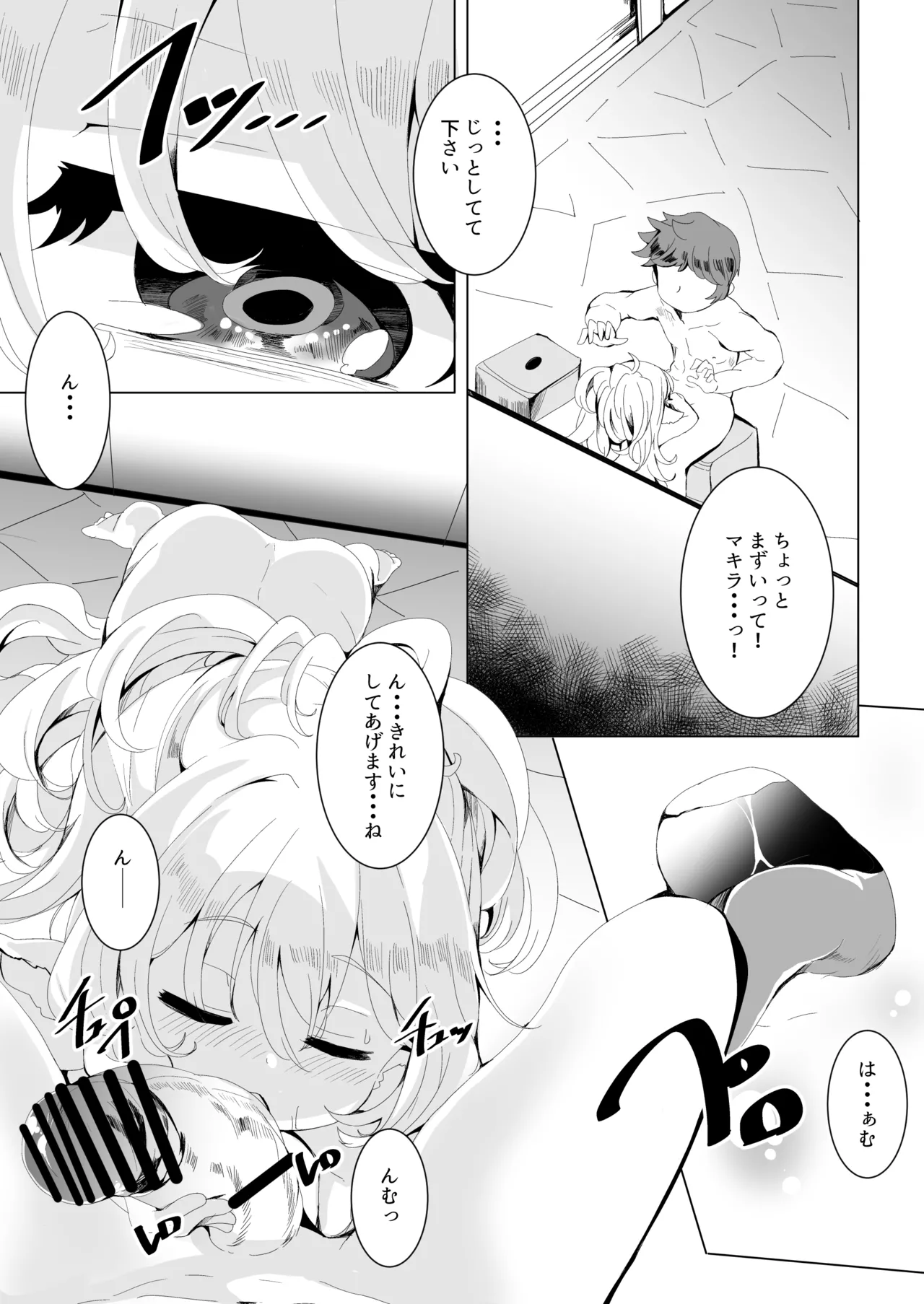 Gokuraku Punitto Yu Re page 10 full