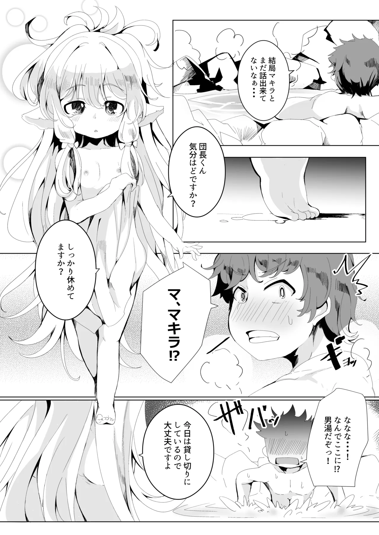 Gokuraku Punitto Yu Re page 7 full