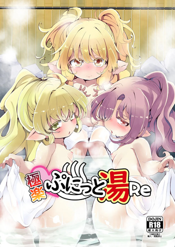 [Ginsiba. (Shieko)] Gokuraku Punitto Yu Re (Granblue Fantasy) [Digital] cover