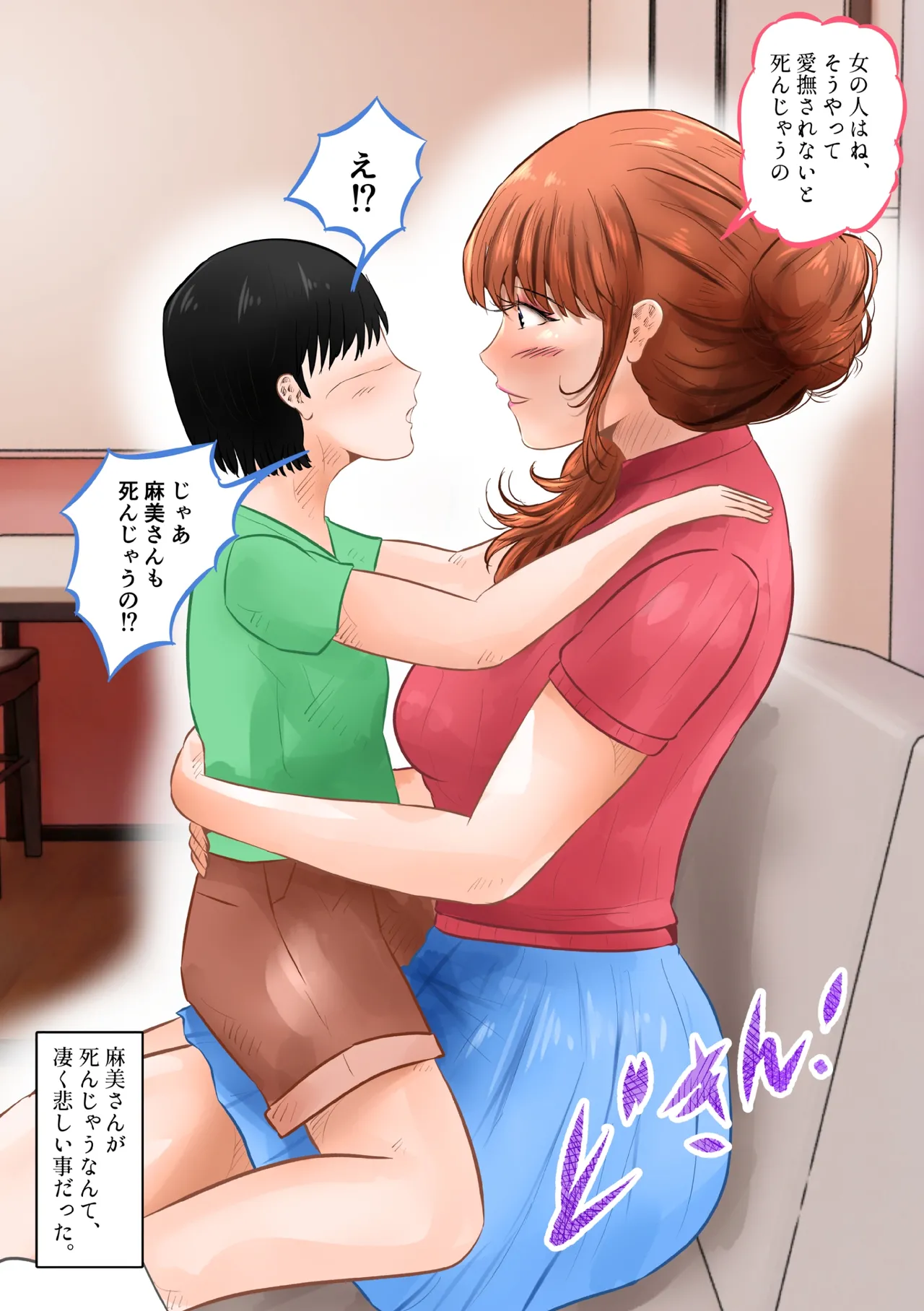 Tomodachi no Kyonyuu Okaasan to-chuu dashi Sekkusu Shita Hanashi Joukan page 12 full