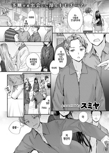 [Sumiya] Strange (COMIC Kairakuten 2026-01) [Korean] [Decensored] [Digital] cover