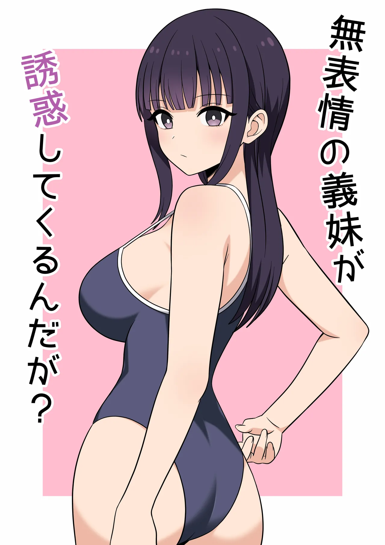 My Emotionless Stepsister is Trying to Seduce Me page 3 full