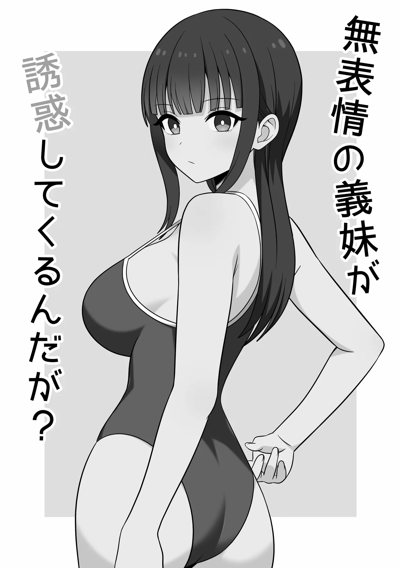 My Emotionless Stepsister is Trying to Seduce Me page 4 full