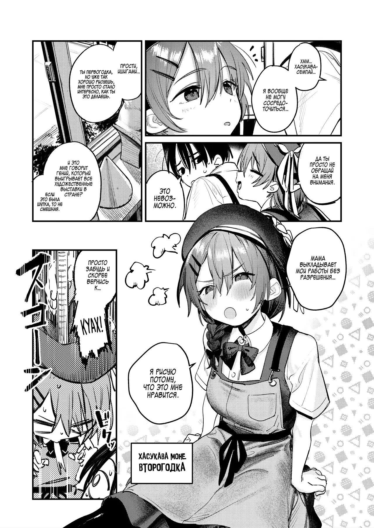 Bijutsubu Harem Katsudou Nisshi ~Senpai no Slump Kaishou ni Kyouryoku shitara, Ikioi de 3P suru Koto ni Natta Hanashi~ | Хроники гарема художественного клуба: Как помощь семпаю привела к тройничку page 4 full