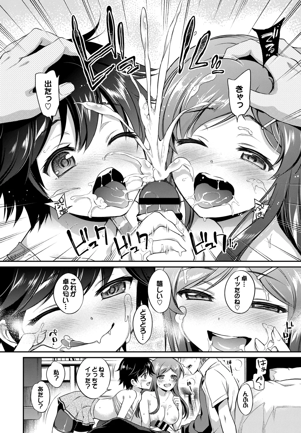 Oppai Sand de Shouten Shichao Vol. 1 page 12 full