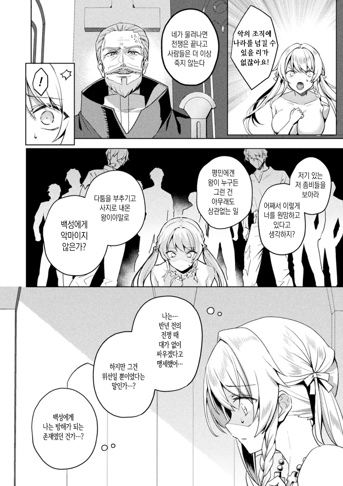 Eden's Ritter Ch. 1 Gaiden - Innan no Mikohime Cecily Hen THE COMIC Ch. 2 page 2 full