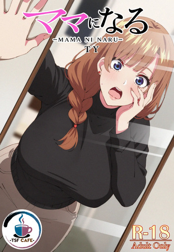 [TSF CAFE]ママになる cover